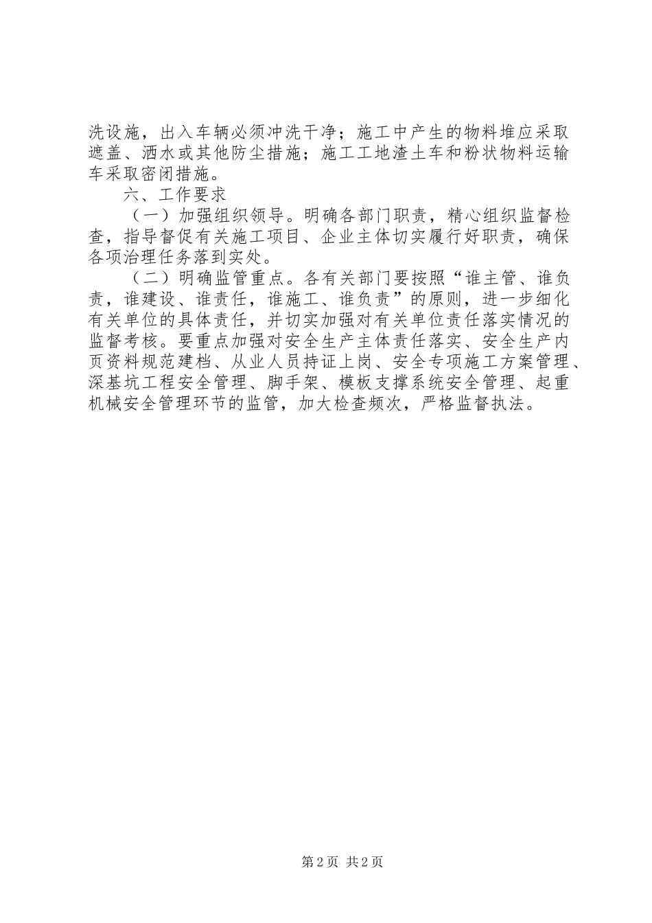 建筑施工”百日攻坚”整治方案_第2页