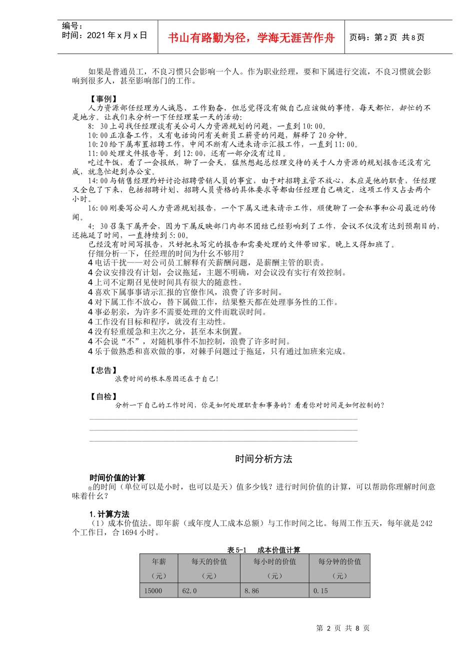 对时间的分析_第2页