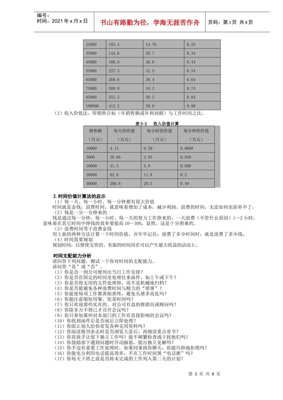 对时间的分析_第3页