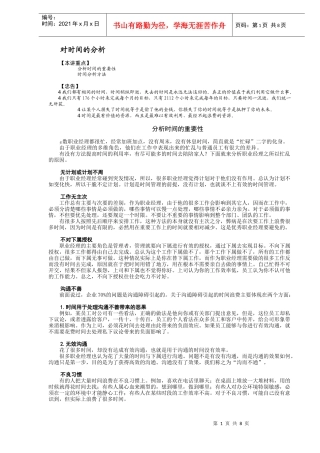 对时间的分析