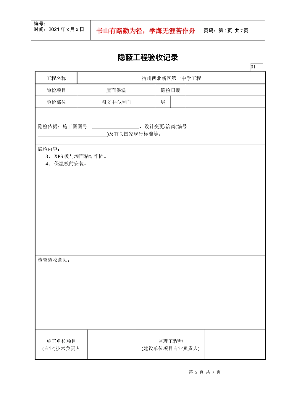 屋面隐蔽工程验收记录_第2页