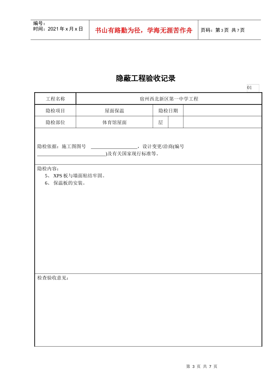 屋面隐蔽工程验收记录_第3页