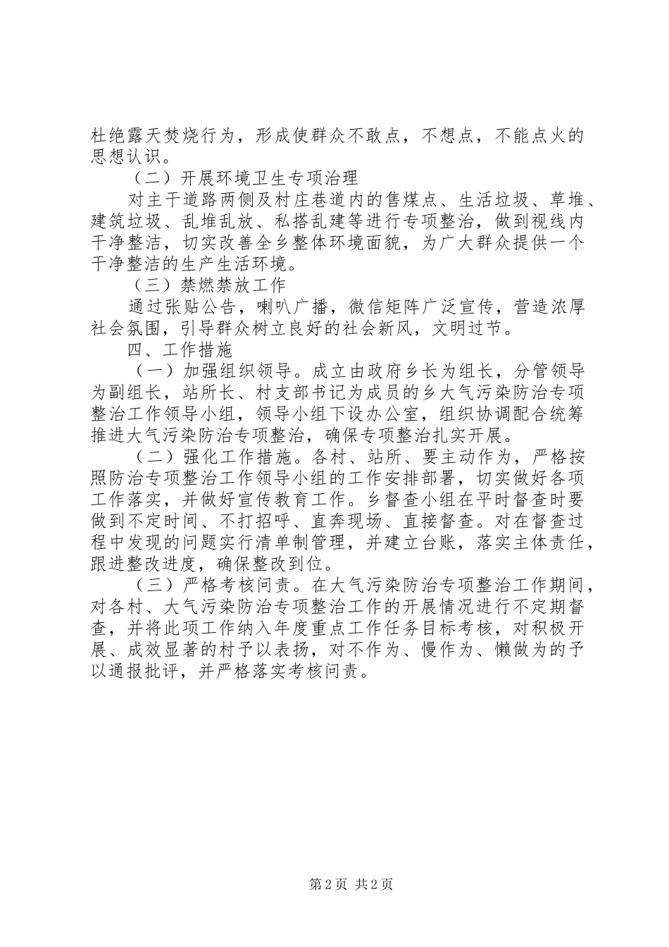 大气污染综合防治管控方案_第2页