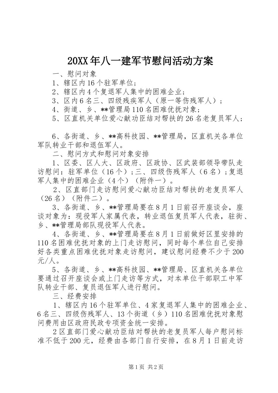 20XX年八一建军节慰问活动方案_第1页