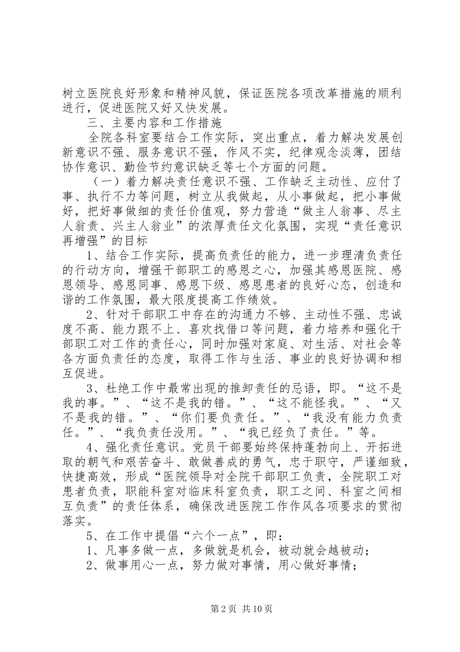 关于提高责任意识改进工作作风实施方案_第2页