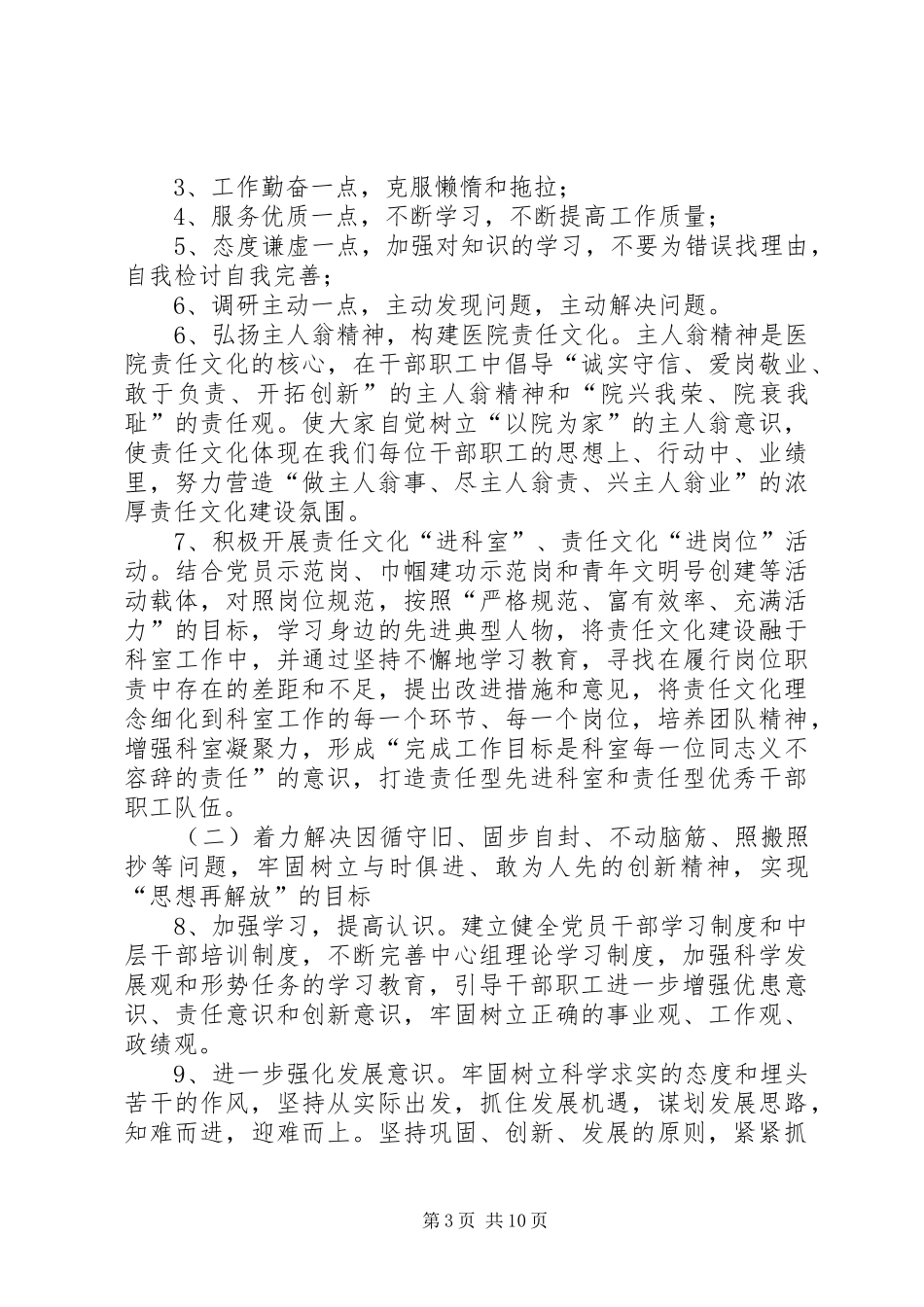 关于提高责任意识改进工作作风实施方案_第3页