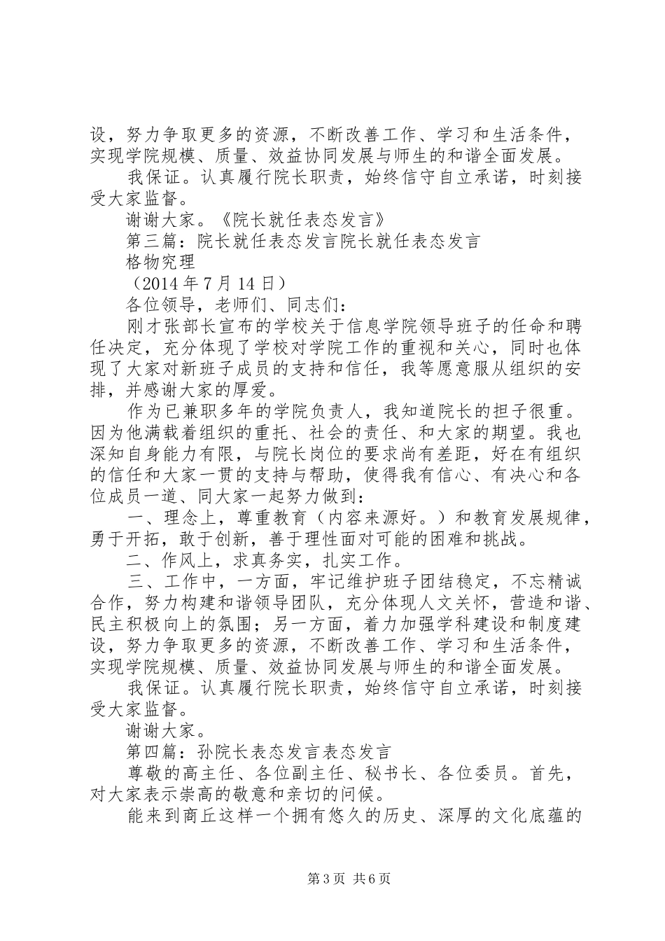 第一篇：医院院长任职表态发言材料提纲医院院长任职表态发言材料提纲_第3页