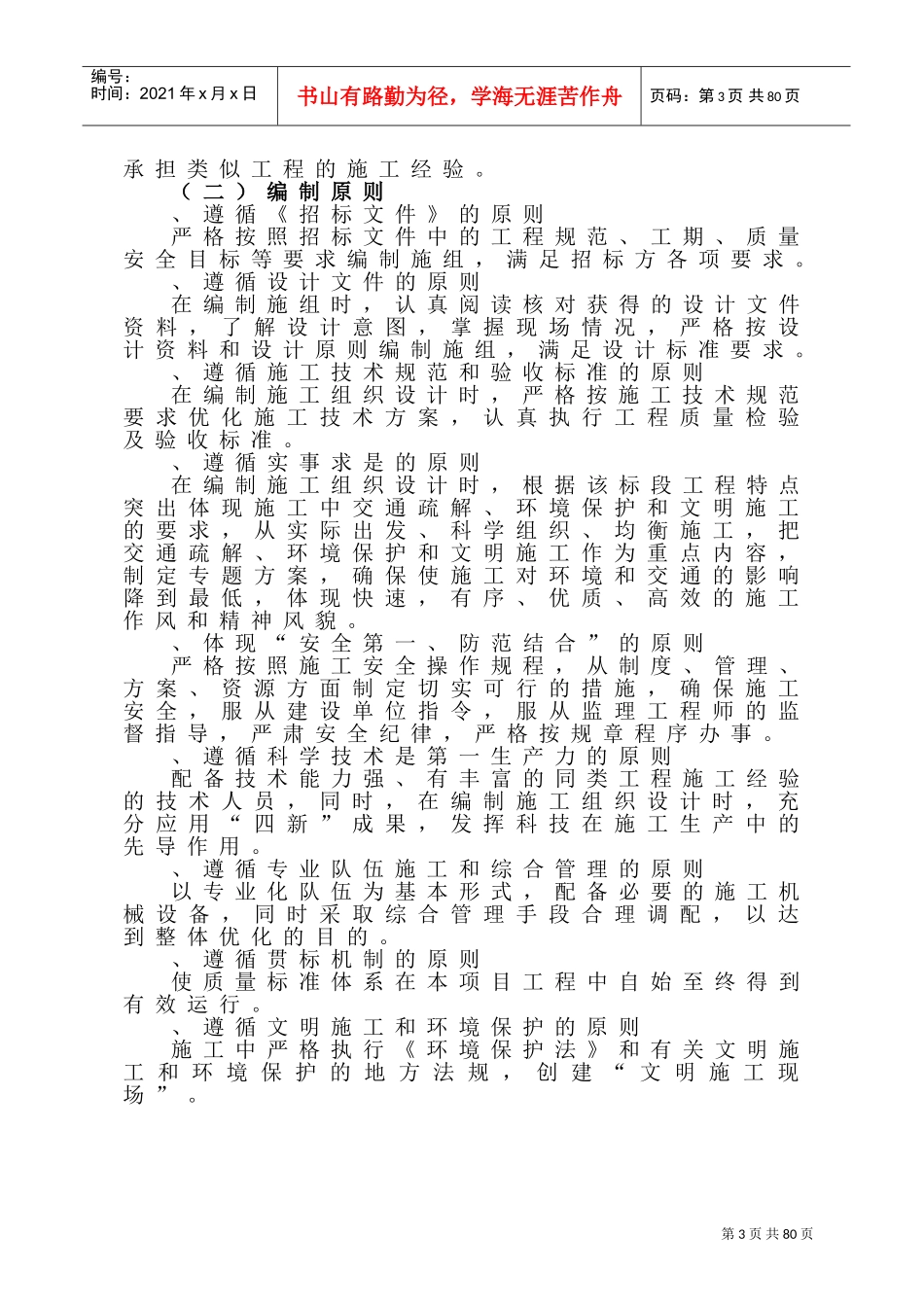 小（一）型病险水库除险加固工程施工组织设计（投标）(DOC95页)_第3页