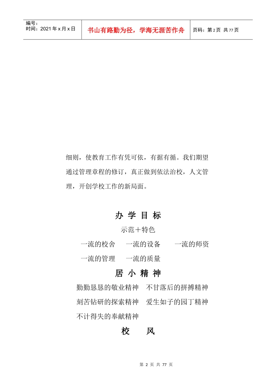 居敬小学管理制度_第2页