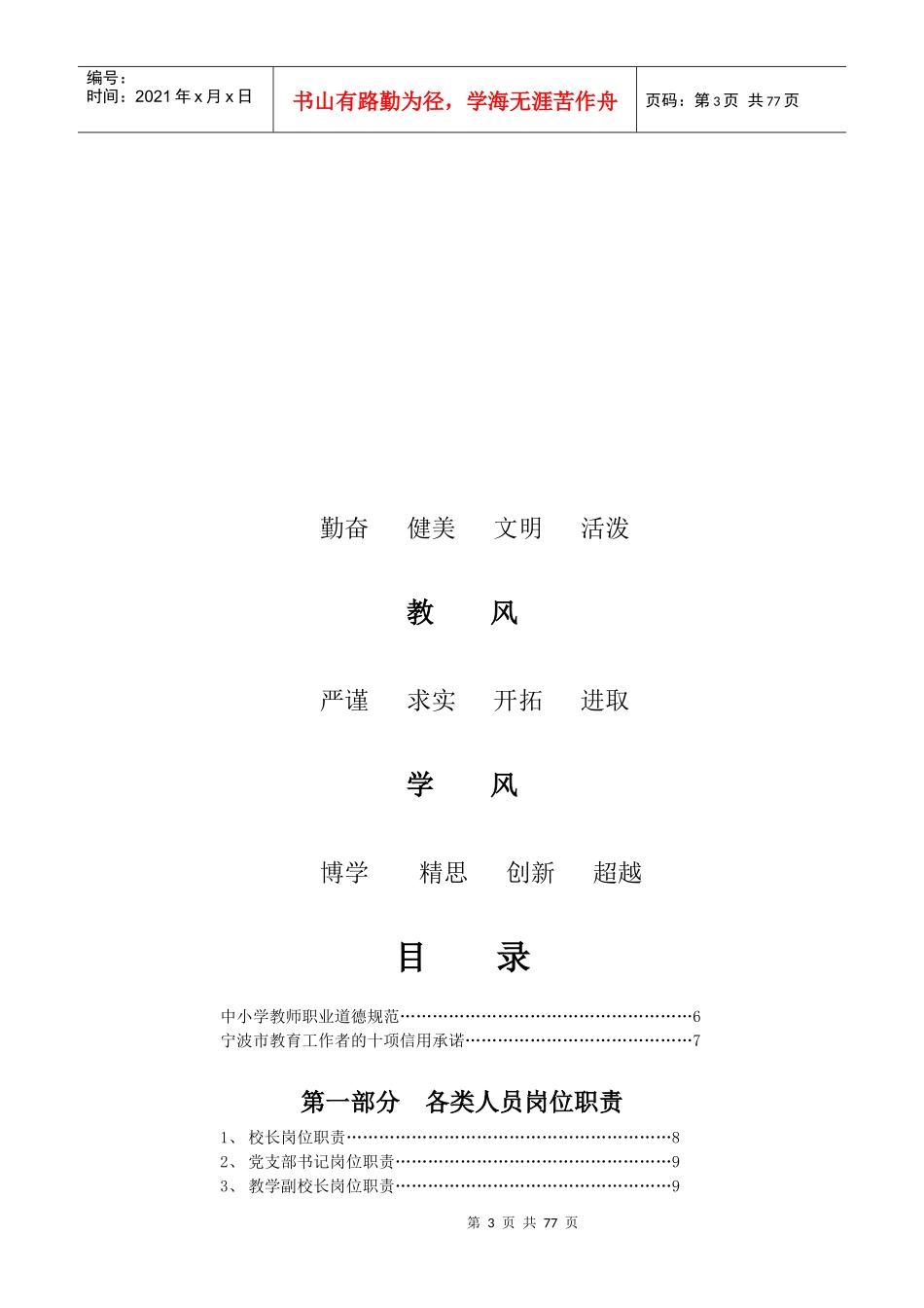 居敬小学管理制度_第3页