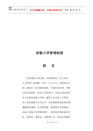 居敬小学管理制度