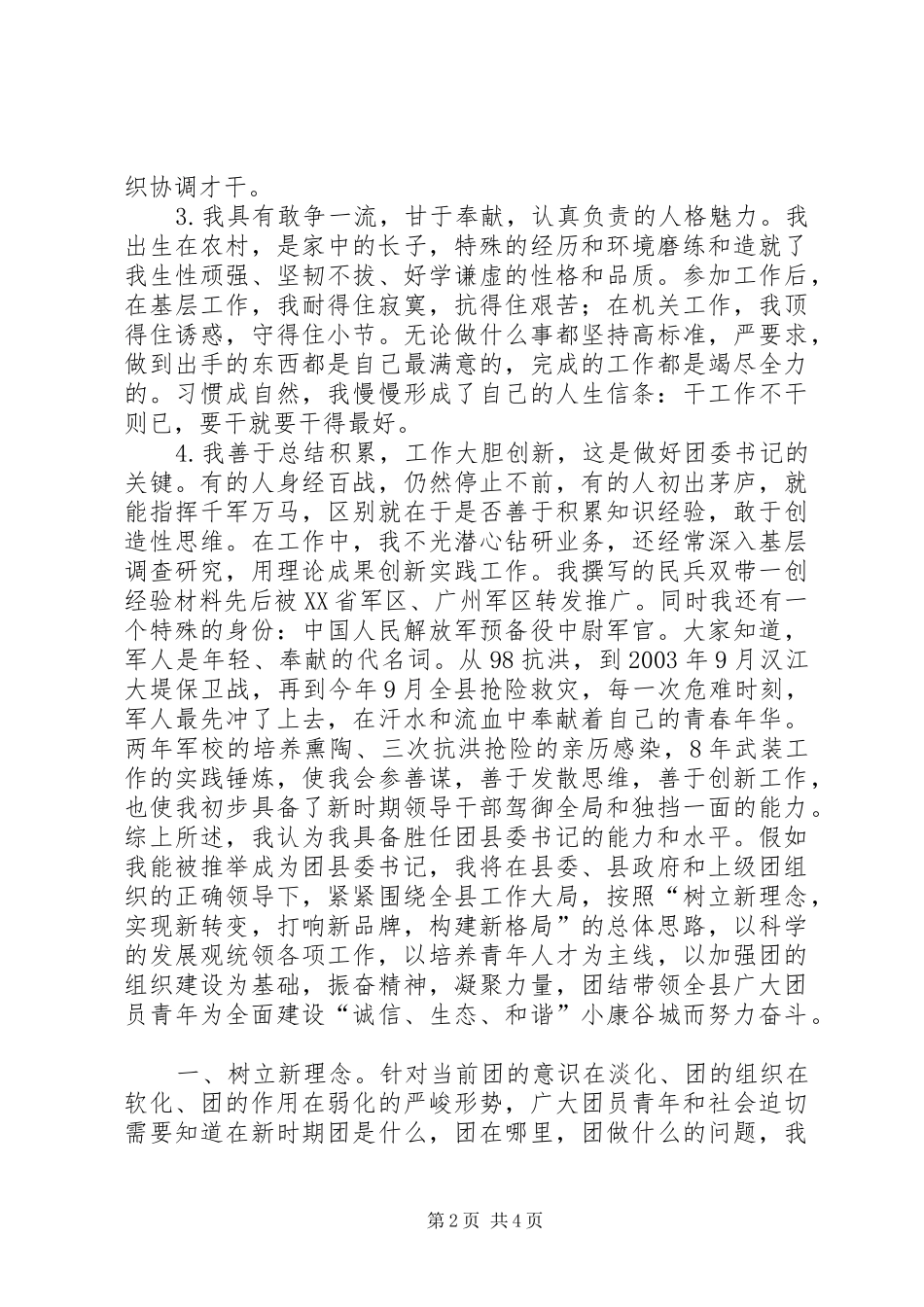 公开竞选团县委书记竞职演说_第2页