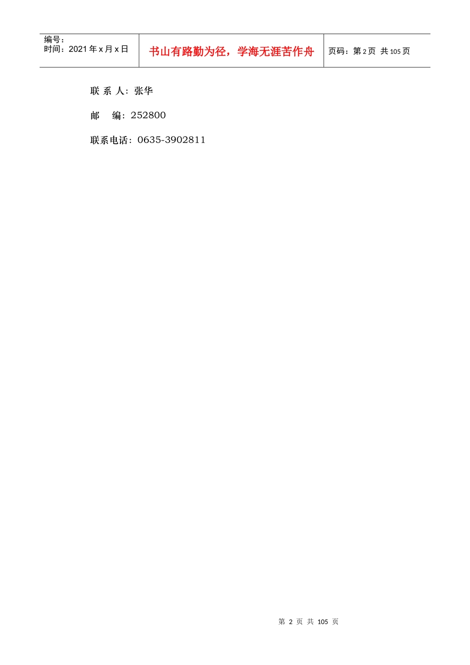 山东对外合作项目研究报告_第2页