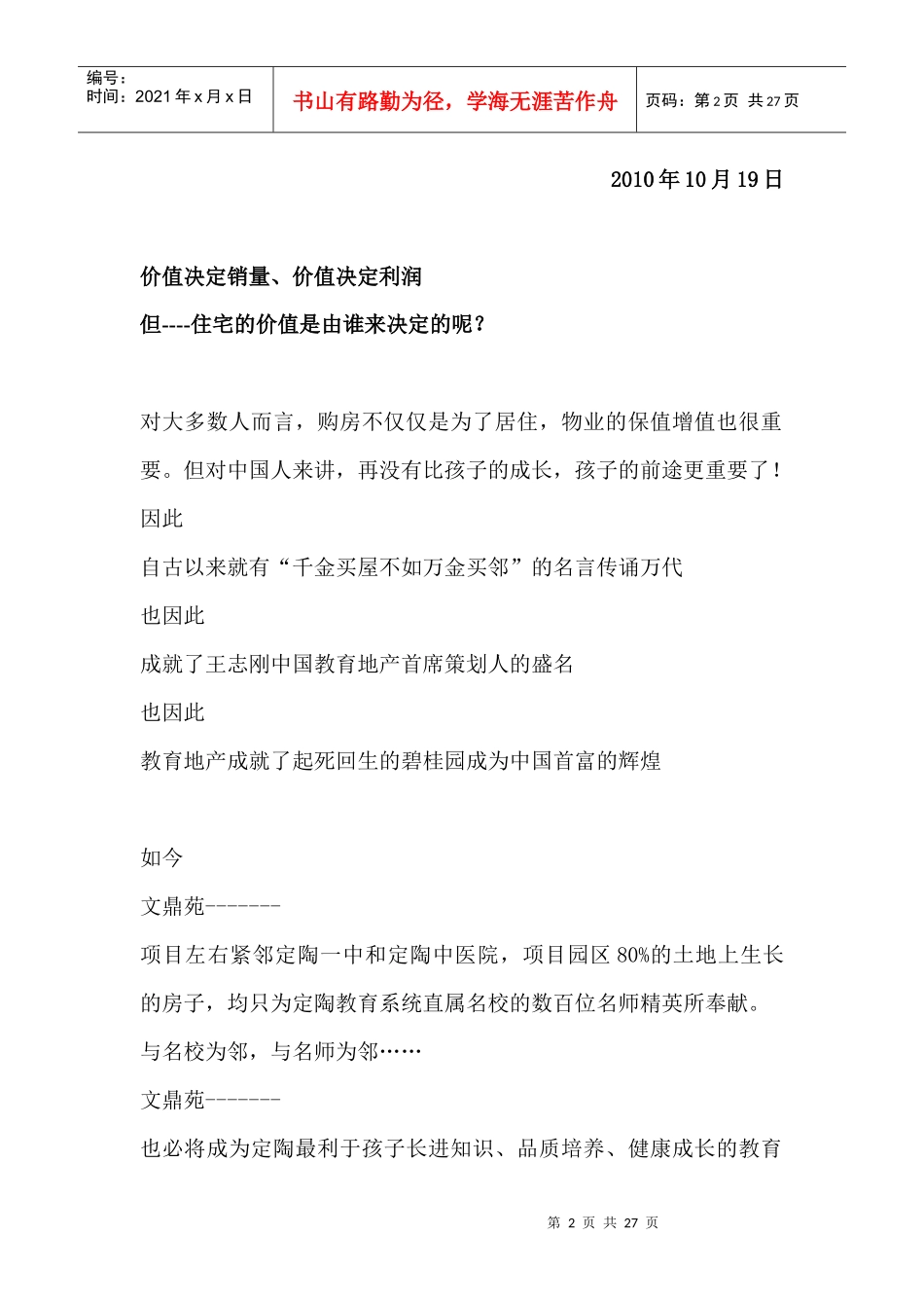 定陶文鼎苑项目营销思路初探1_第2页