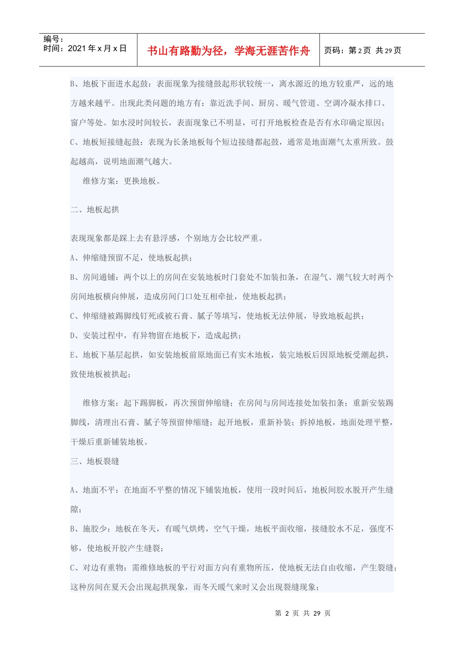 安装及收尾工程的问答_第2页