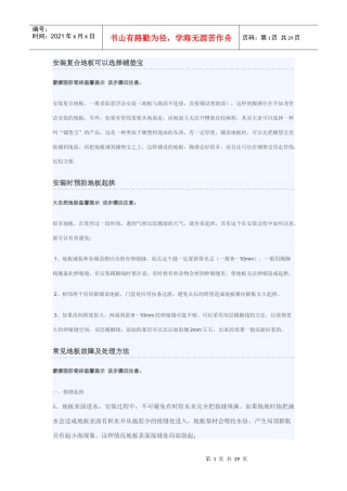 安装及收尾工程的问答