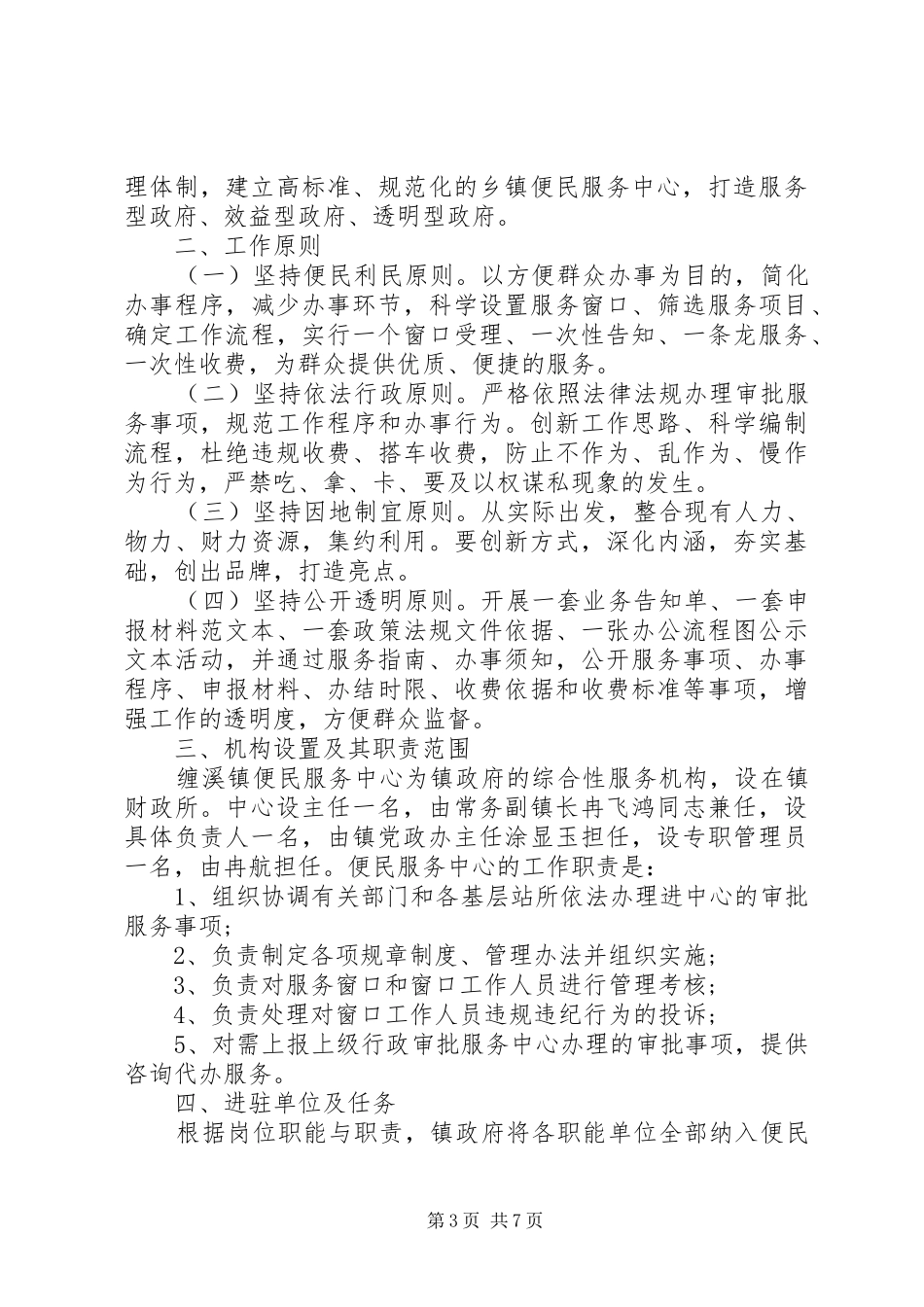 20XX年社区便民服务工作实施方案_第3页