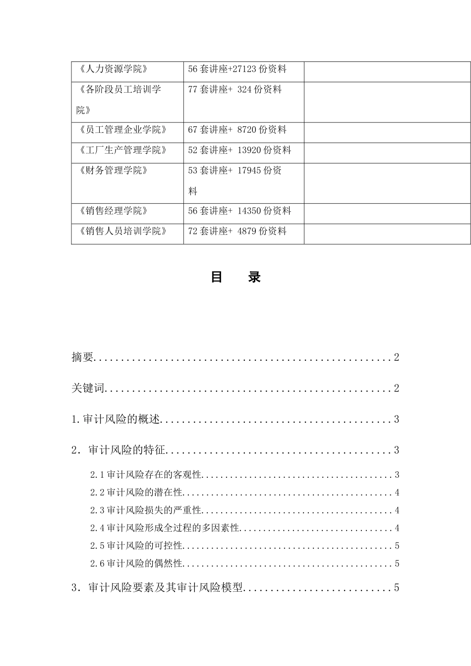 审计风险的特征、要素与模型_第2页