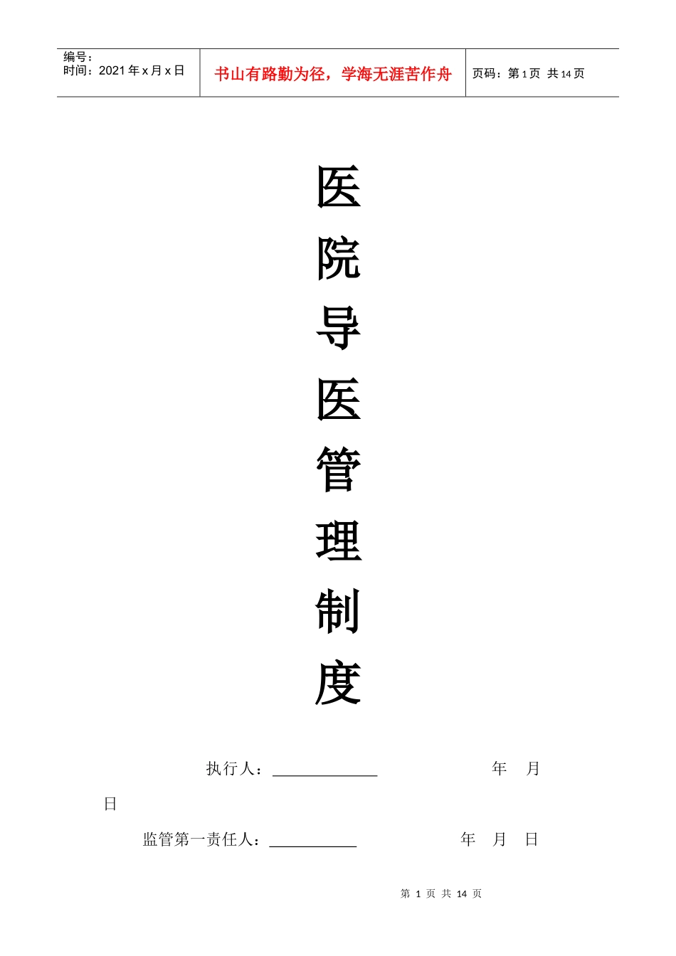 导医管理制度_第1页