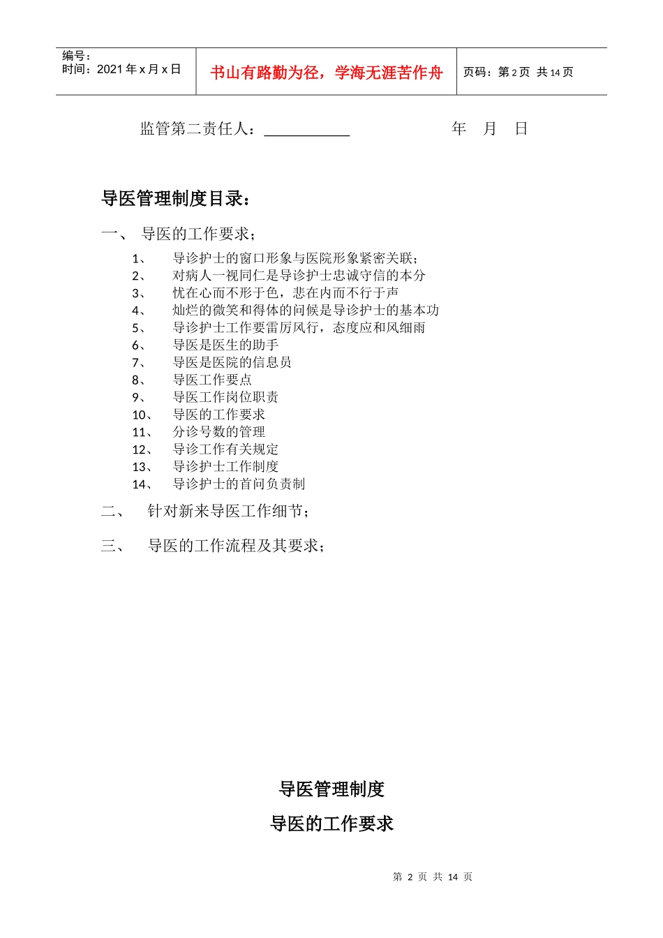 导医管理制度_第2页