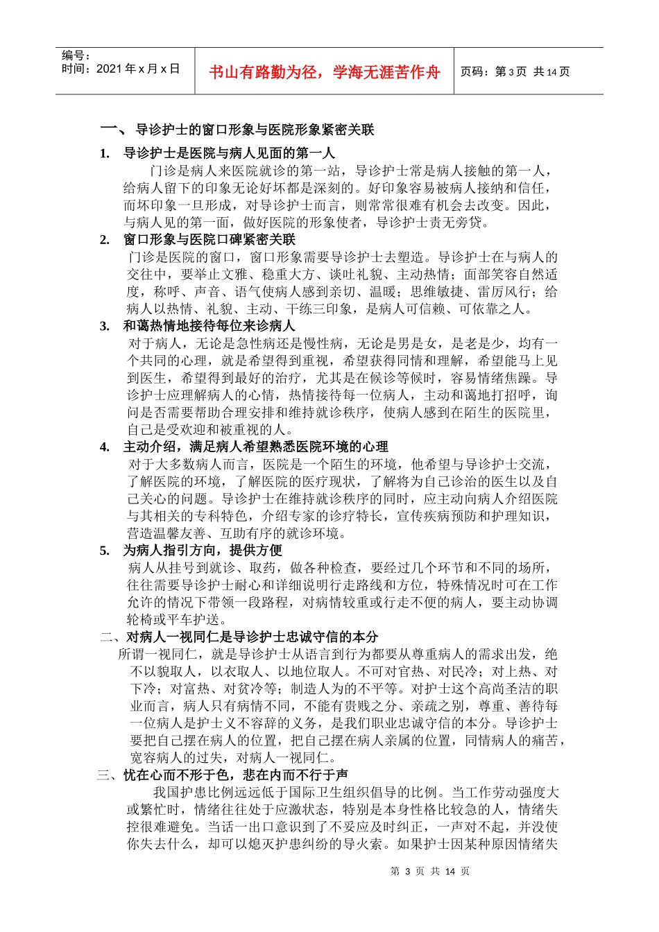 导医管理制度_第3页