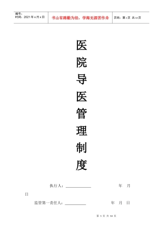 导医管理制度