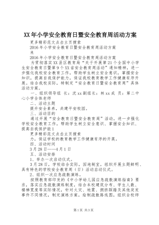 XX年小学安全教育日暨安全教育周活动方案
