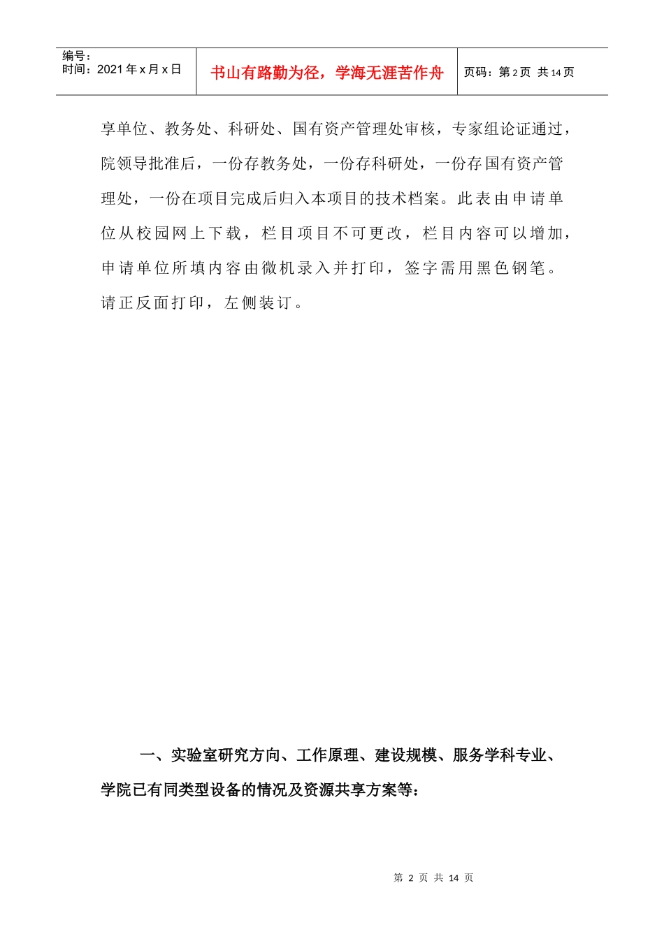 实验室项目建设立项_第2页