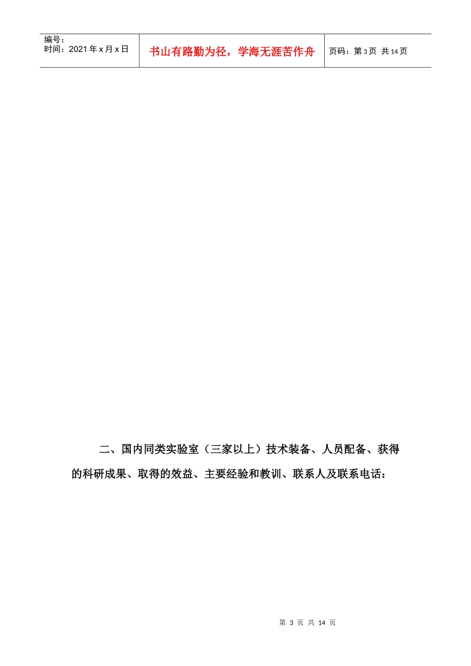 实验室项目建设立项_第3页