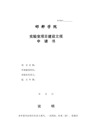 实验室项目建设立项