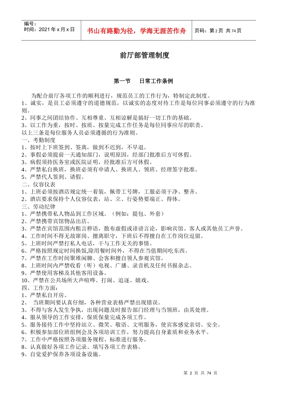 宾馆管理制度_第2页