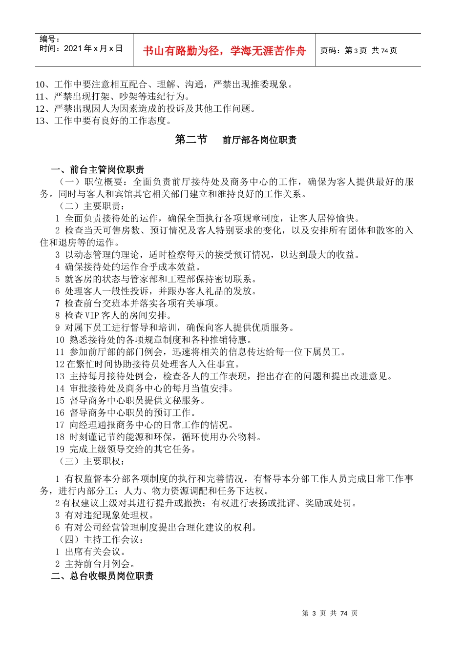 宾馆管理制度_第3页