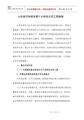 山东省可持续发展十大科技示范工程指南