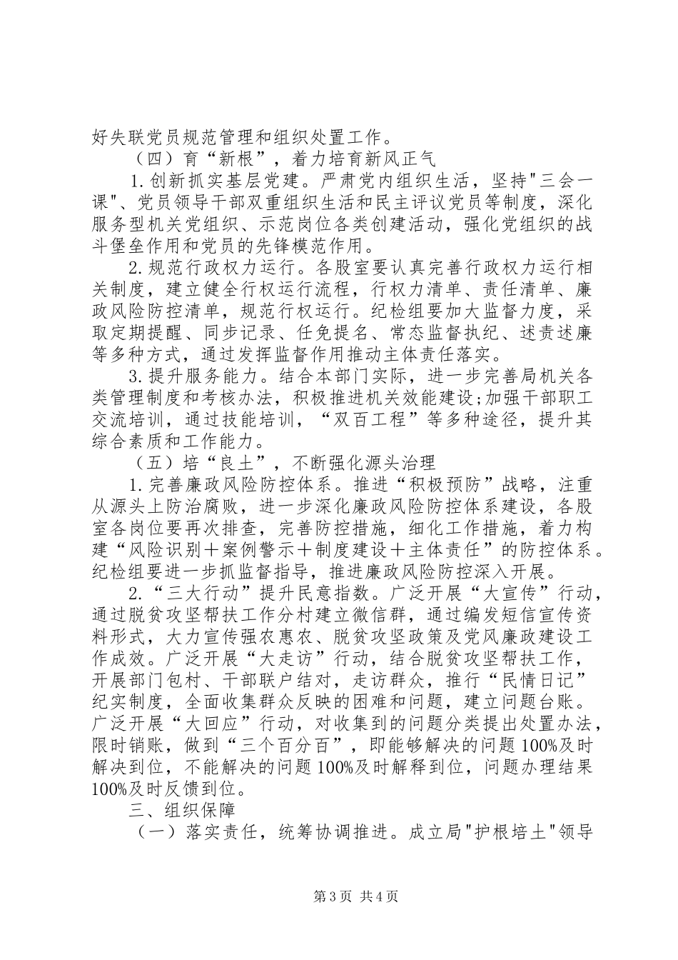 安监局护根培土行动实施方案_第3页