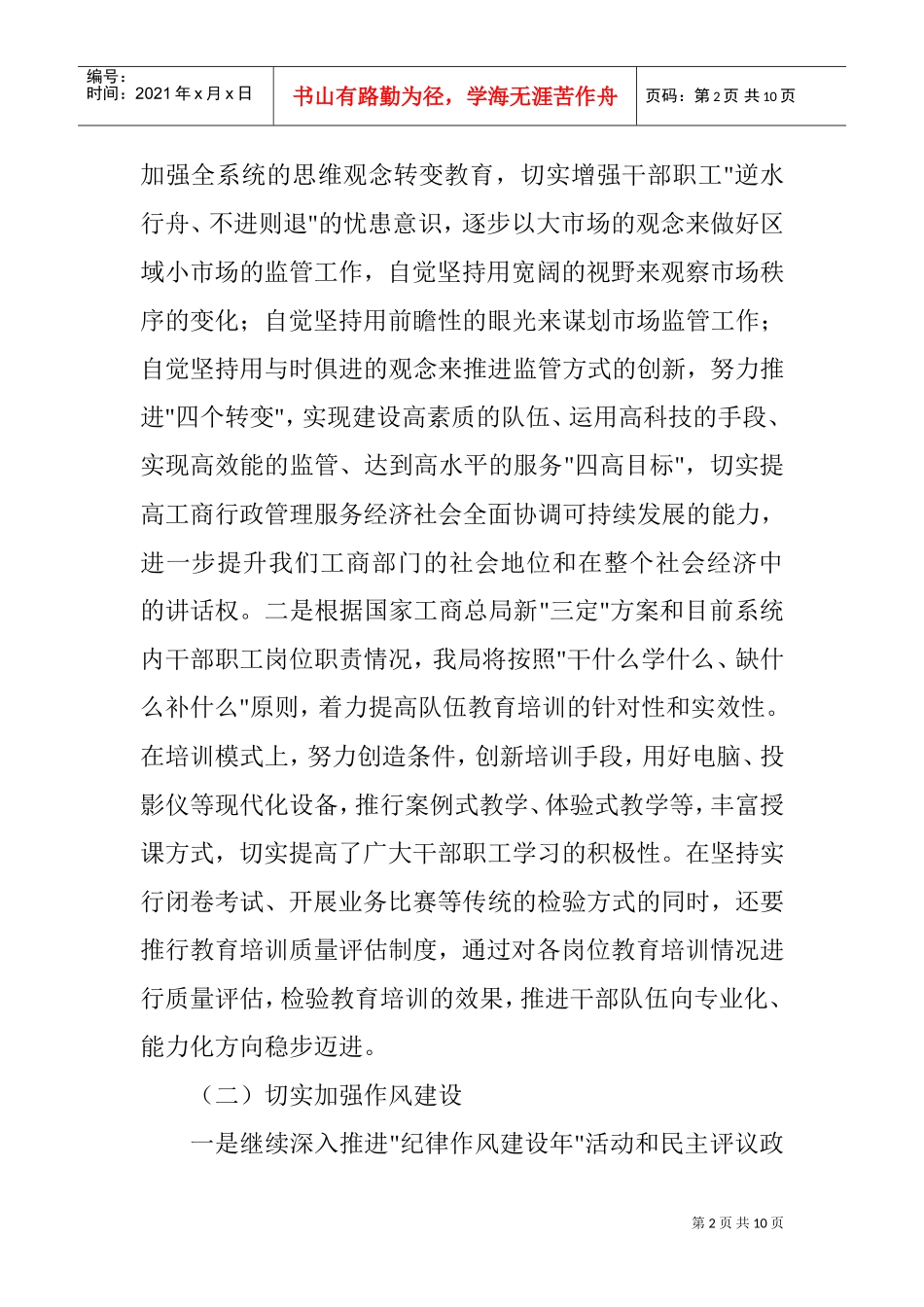 屏锦工商所年度工作计划_第2页