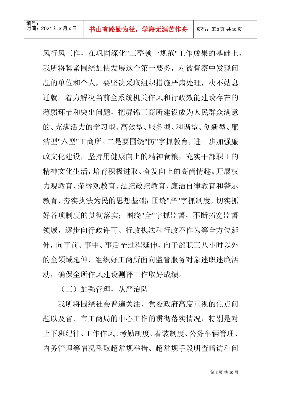 屏锦工商所年度工作计划_第3页