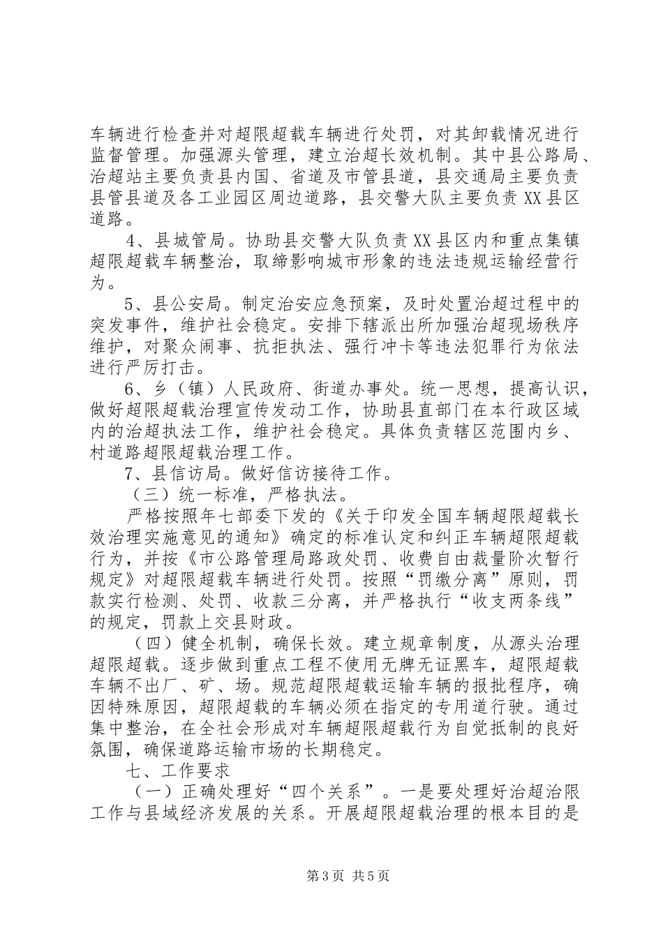 交通局加强车辆治超方案_第3页