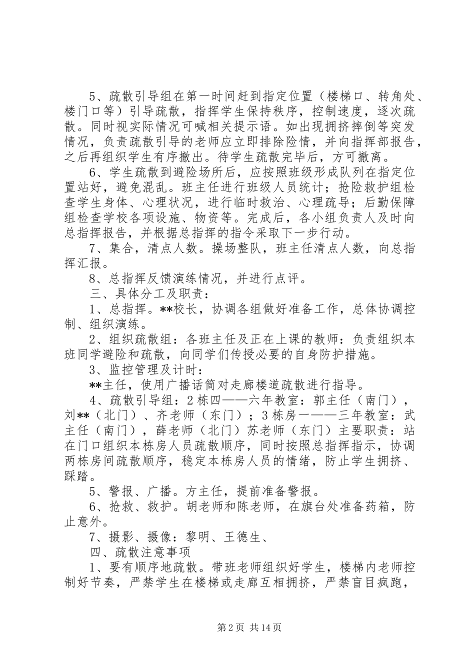20XX年防震疏散演练方案_第2页