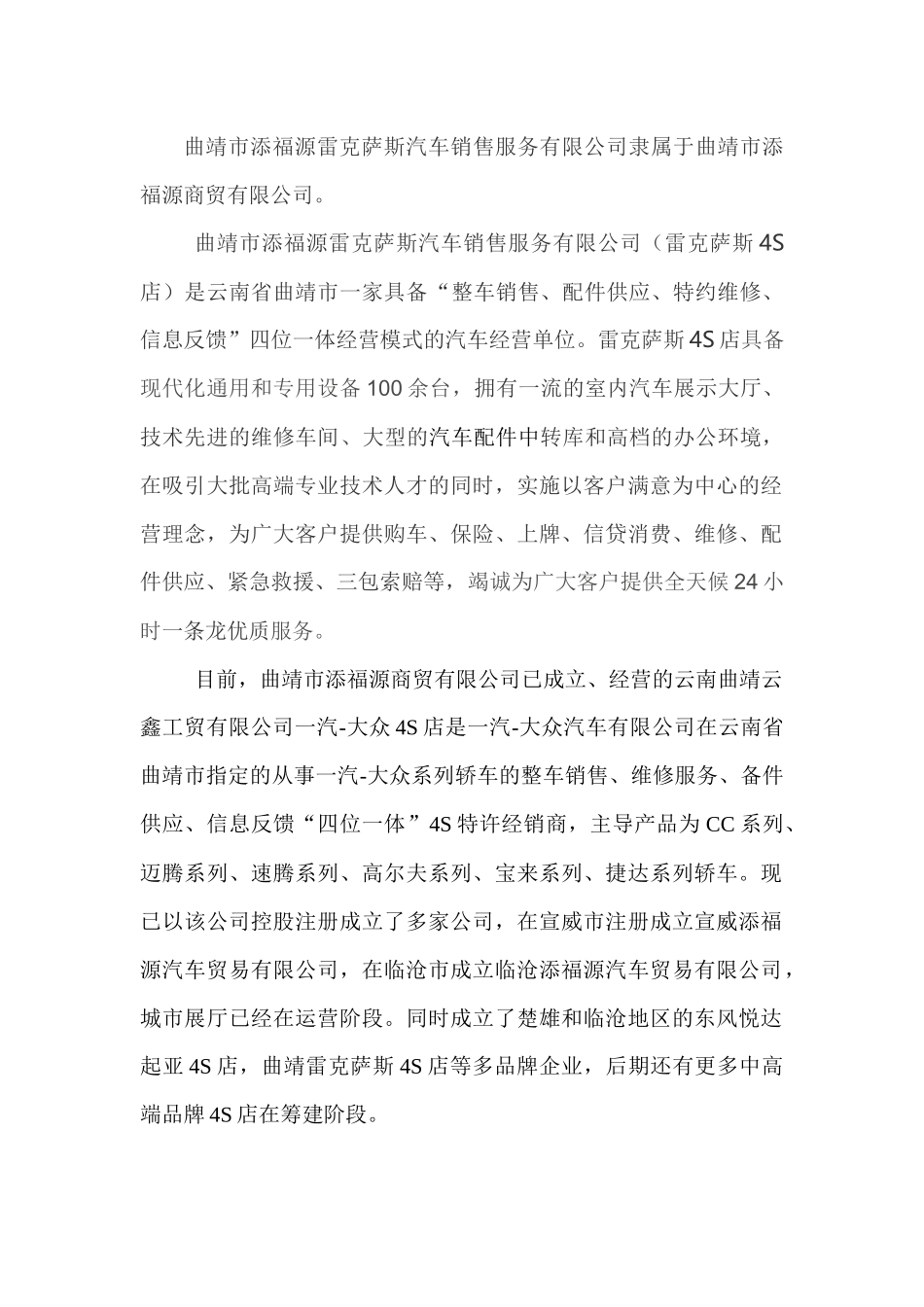 宣威市添福源汽车贸易有限公司企业管理手册_第2页