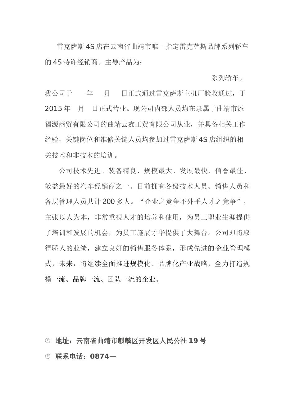 宣威市添福源汽车贸易有限公司企业管理手册_第3页