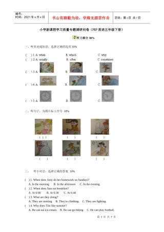 小学英语新课程学习质量专题调研问卷