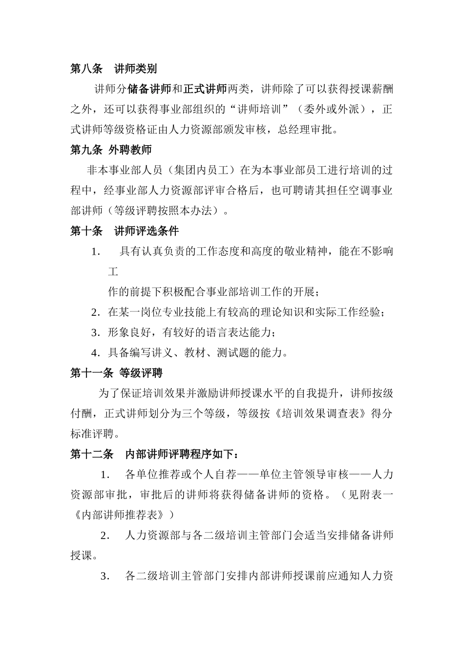 家电行业-内部讲师管理办法_第2页