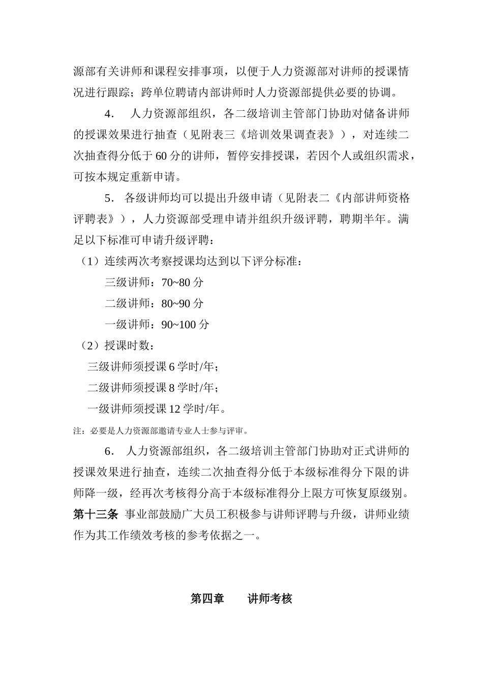家电行业-内部讲师管理办法_第3页