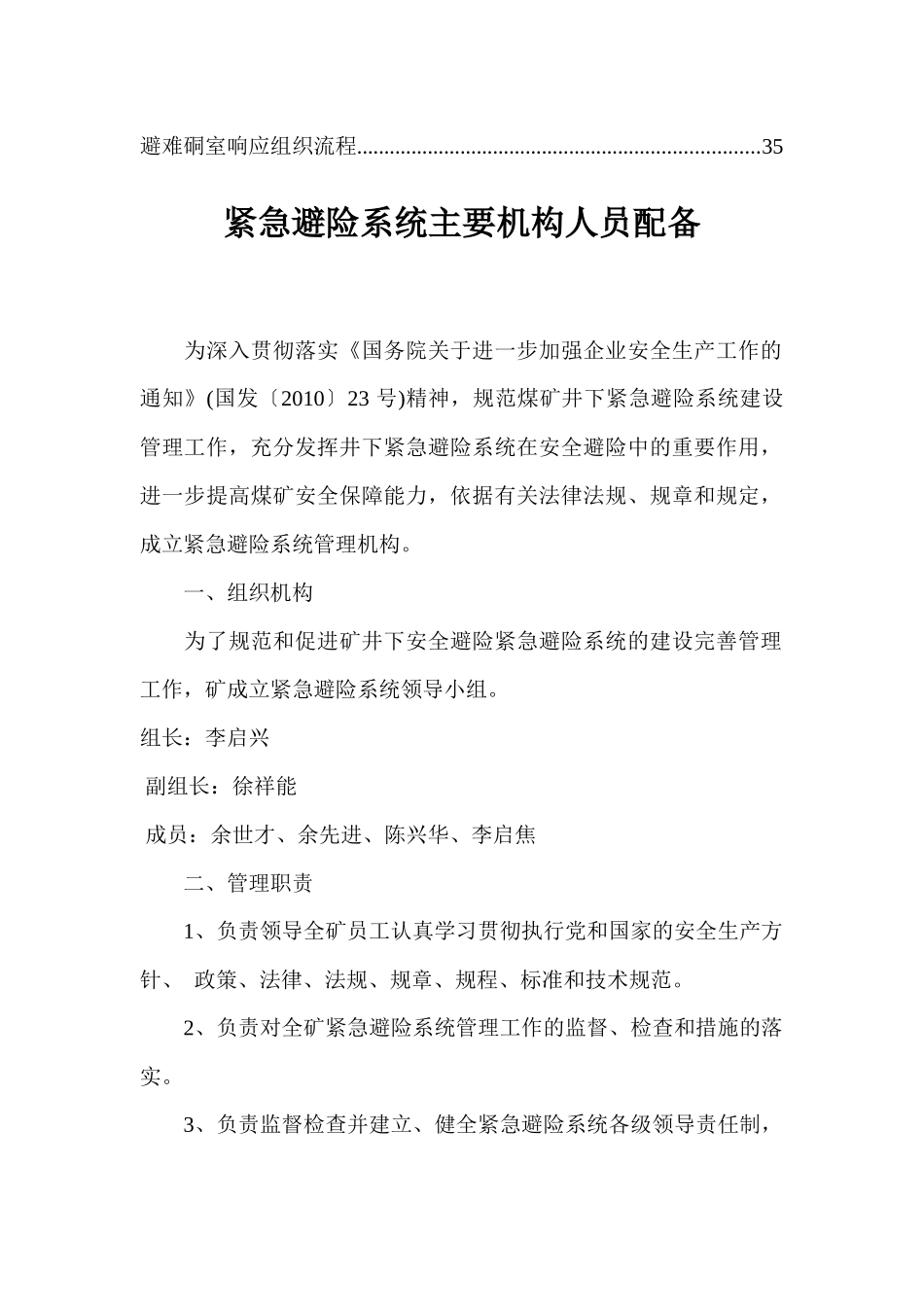 宣威市东山镇沙地煤矿紧急避险系统管理制度_第3页