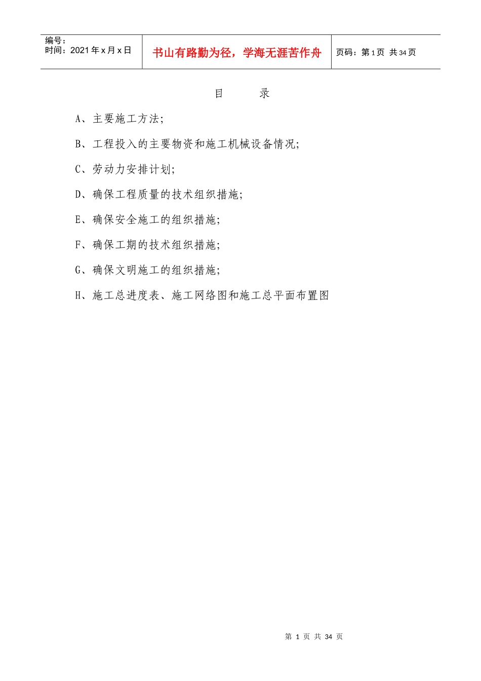 小高层框架施工组织设计_第1页