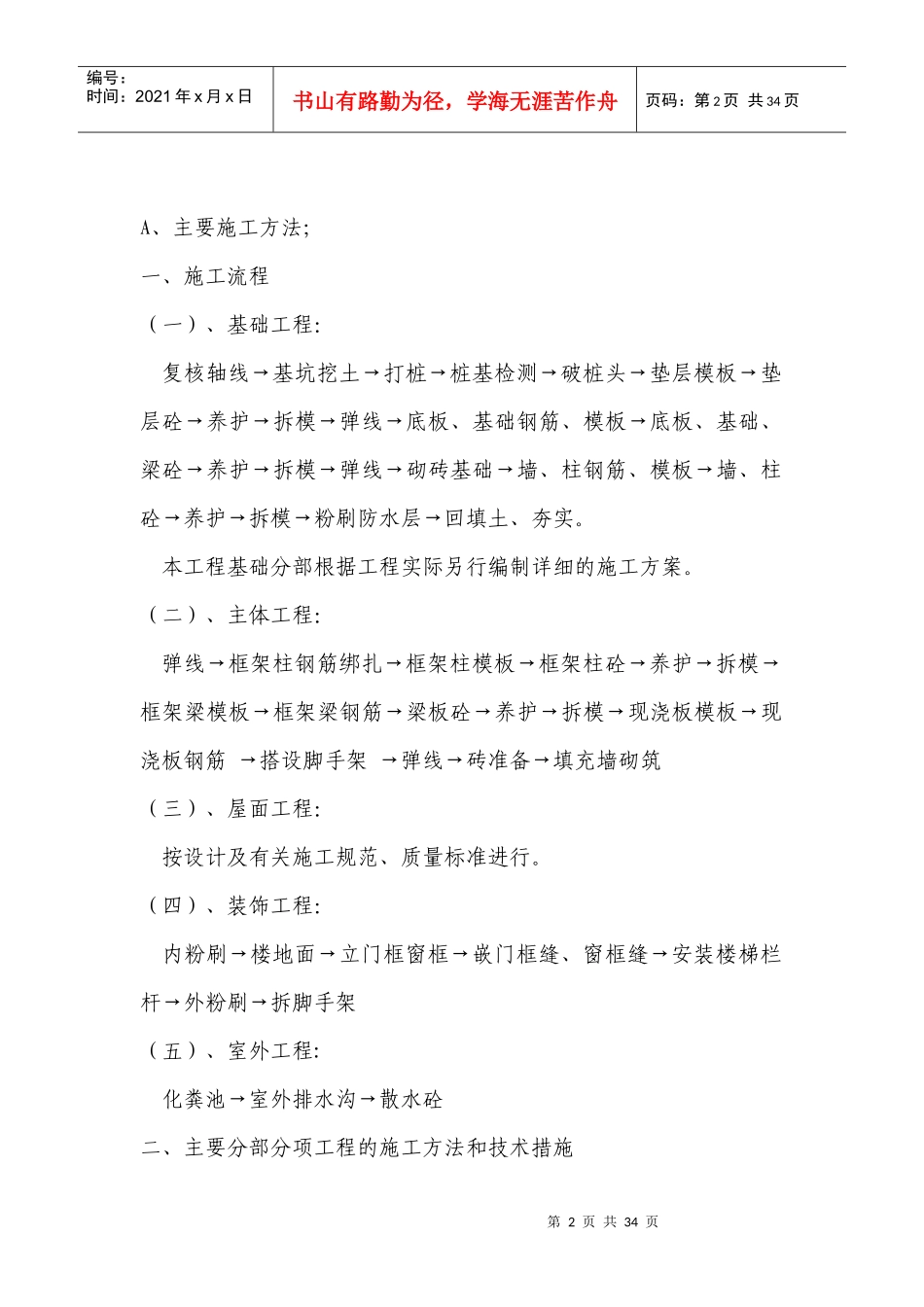 小高层框架施工组织设计_第2页