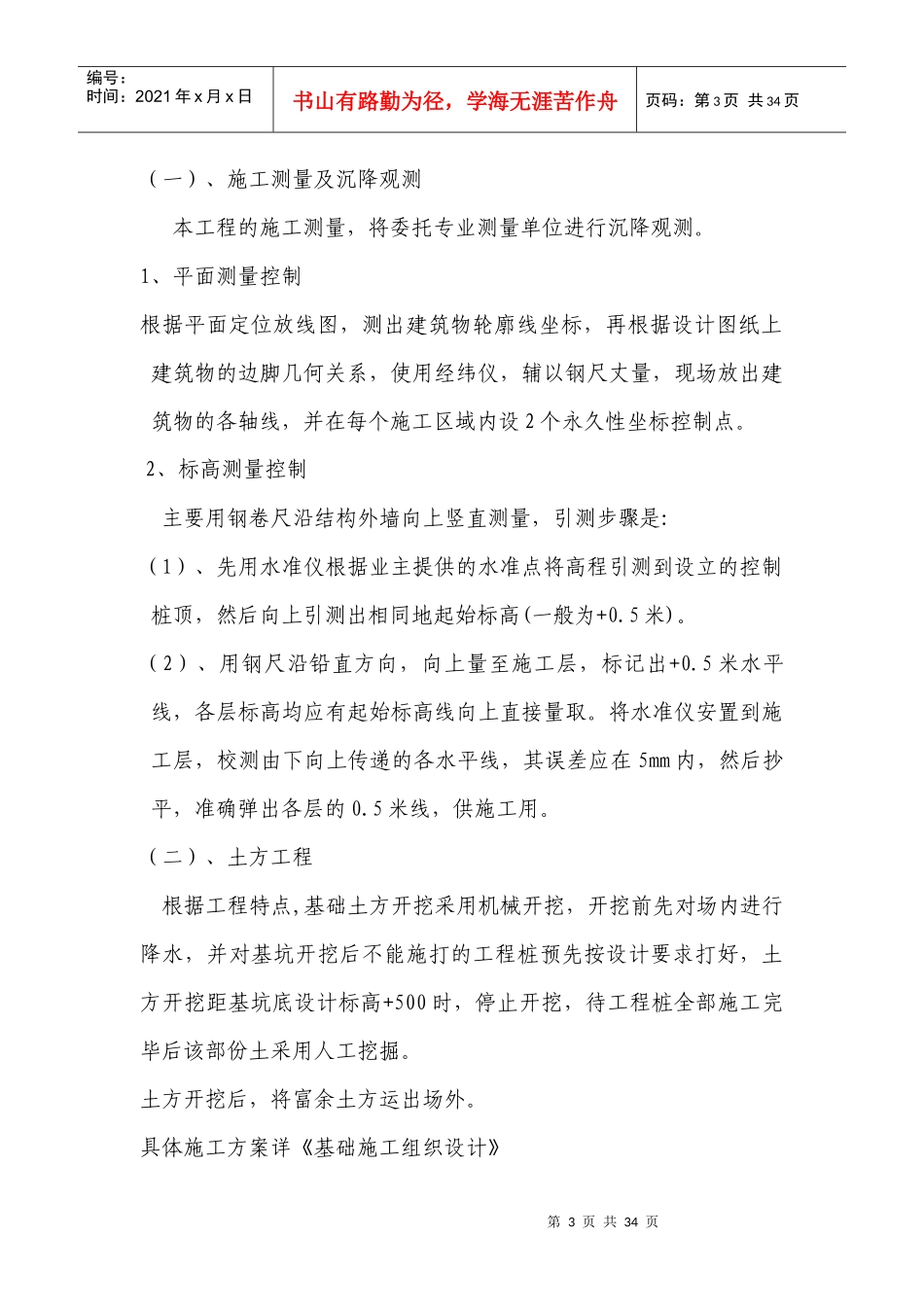 小高层框架施工组织设计_第3页