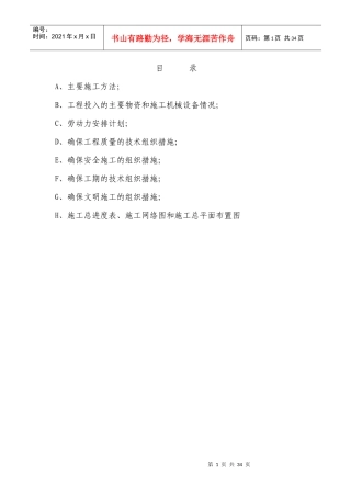 小高层框架施工组织设计