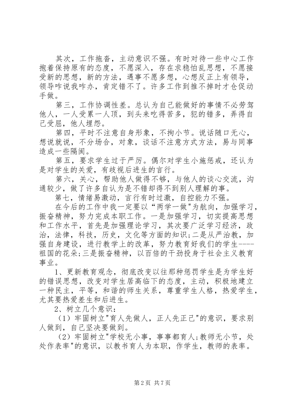 “讲奉献,有作为”专题研讨会发言材料提纲_第2页