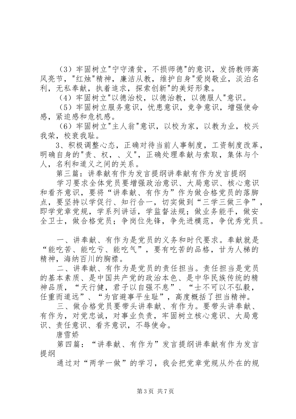 “讲奉献,有作为”专题研讨会发言材料提纲_第3页